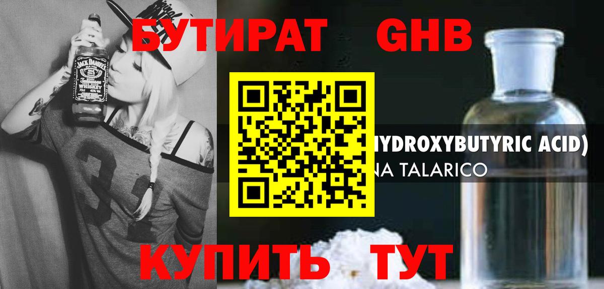 Бутират BDO  Вход с VPN  Сальск 
