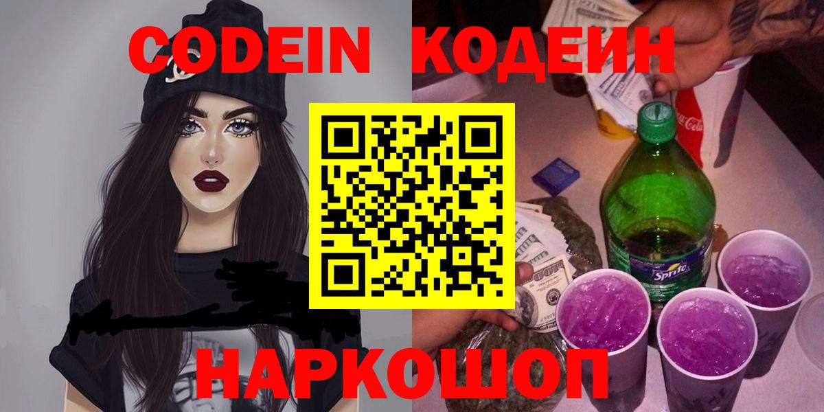 Сальск  Кодеиновый сироп Lean Purple Drank  Вход с VPN 