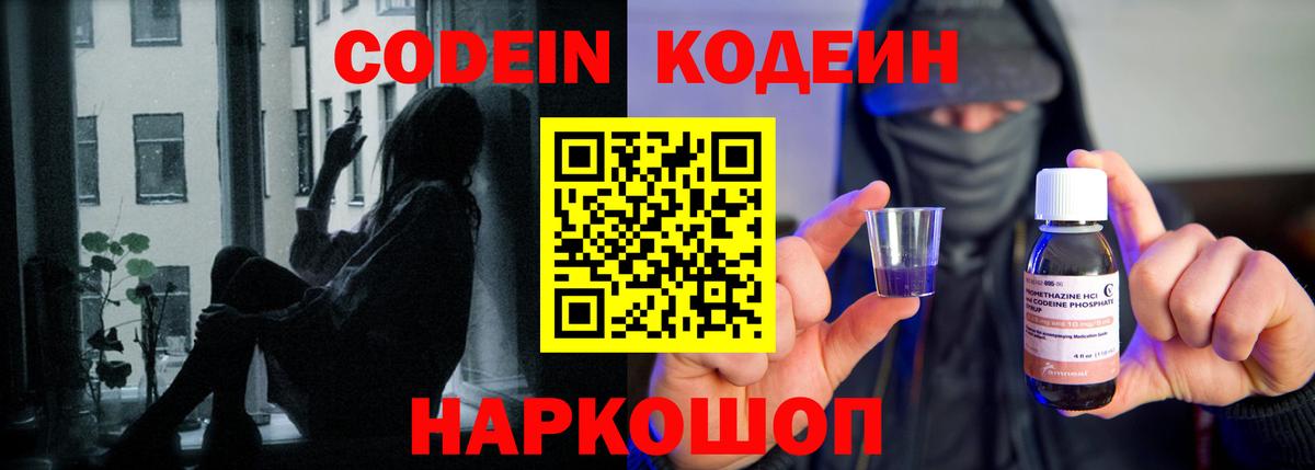 Кодеин напиток Lean (лин) Сальск