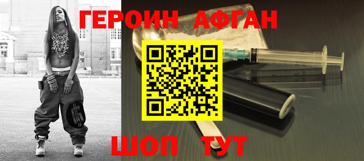 Героин белый Сальск